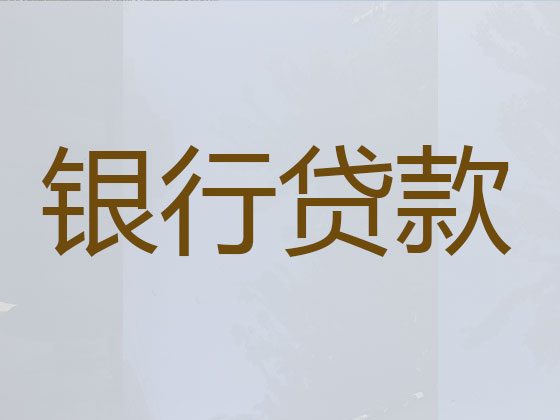 晋城正规贷款公司-信用贷款